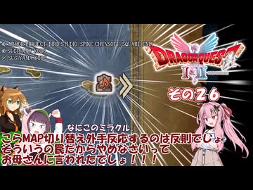 【ドラゴンクエストI＆II】継がれゆく、ロトの不幸II。　その２６