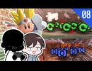 【カービィのエアライダー】クリスとダンの休日エアライダー＃08【ゆっくり実況】