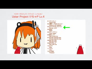 2分半でわかる！けちゃPのCD！！Lv4