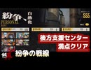 【メタスト】紛争の戦線 後方支援センター 満点クリア【攻略】