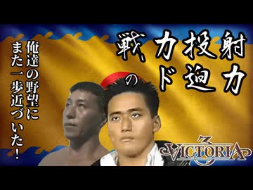 【vic3淫夢】戦力投射のド迫力② 1838-1843