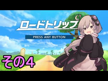 新人ライダーゆかりさん　ロードトリップ　その４【カービィのエアライダー】