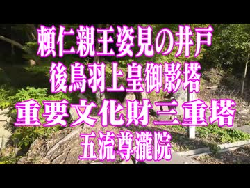 岡山県　五流尊瀧院！