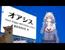 【普通の歌ってみた】オアシス  feat.Diggy-MO' / BENNIE K【さちゃコラボ】