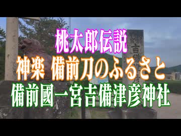 岡山県　吉備津彦神社！