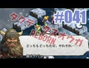 【蘇生縛り】タクティクスオウガ REBORNを夜な夜な実況#041