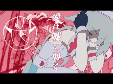 【歌ってみた】愛属性 feat. 初音ミク / ピノキオピー【汐鳴】