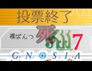 【実況】パンツ１枚で３連敗した　Part９【グノーシア】