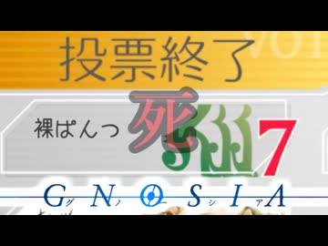 【実況】パンツ１枚で３連敗した　Part９【グノーシア】
