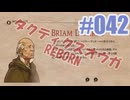 【蘇生縛り】タクティクスオウガ REBORNを夜な夜な実況#042
