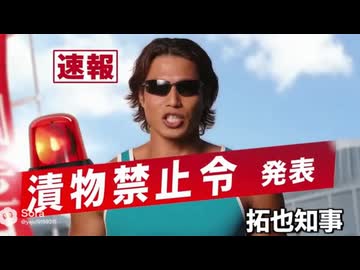 ニセ拓也CM集6.nise