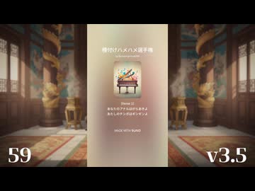 種付けハメハメ選手権.sunoAI