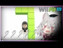 【Wii Fit U】勝手に7歳認定される小夜ち【ボイボイスピ実況】