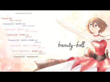 『beauty-fall』やみくろfeat.MEIKO 1stシングル　クロスフェード