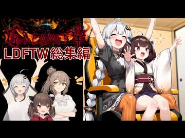【Terraria】ずぼらあかりとCalamity：Re_LDFTW総集編【※プレイ動画※】