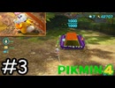 二言目には「かわいい」しか言っていない【ピクミン4】実況プレイ番外編part3