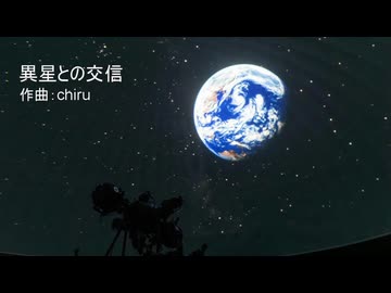 【素材BGM】 宇宙船の内部へ 「異星との交信」【フル×２】