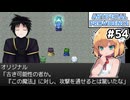 【Artificial Providence #55】本部襲撃　訳知り顔がまた意味深なことを言っておられるぞ【ずんだもん実況】