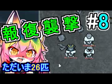【Rimworld】#8 不法投棄はやめましょう【ソフトウェアトーク実況】