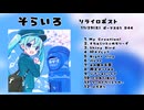 【ボーマス61】ベストアルバム「そらいろ」【XFD】
