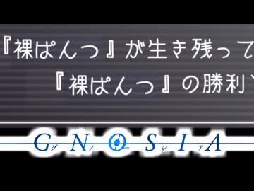 【実況】パンツ１枚だけで勝つ男　Part１０【グノーシア】