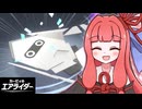 エアライダーでオレマシンを作るだけの動画【VOICEROID実況】【カービィのエアライダー】