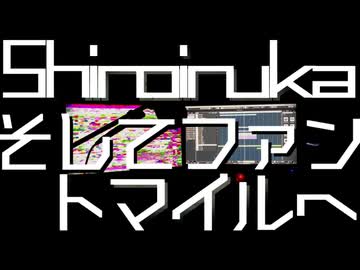 【オリジナル】そしてファントマイルへ feat. AIきりたん