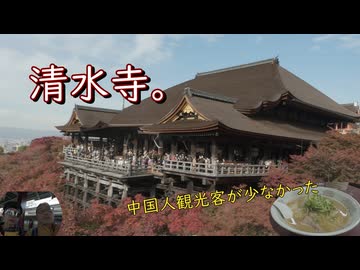 清水寺。中国人観光客が少なかった。