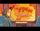 ふたり彩るこの世界 / コゲタカスミ feat. 雨衣