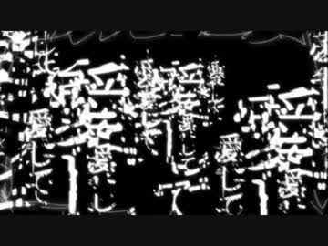 【歌ってみた】 愛して愛して愛して【＋α／あるふぁきゅん。】