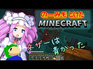 のーみそとけたまいんくら #25【シャッフルレシピ/Minecraft】
