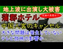 【蒲郡ホテルが反論】当ホテルは問題なく営業しています！中国人がいなくても大丈夫です！