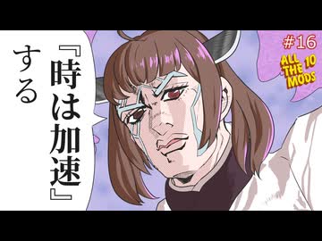 【Minecraft AllTheMods10】『時は加速』するAllTheゆかきり10#16