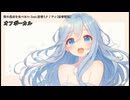 【ニコカラ】君の過去を食べたい　offvocal