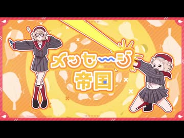 帝国動画