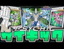 【遊戯王マスターデュエル】 情報が出回って無さ過ぎる未知のテーマ 『サイキック』 【ゆっくり解説】