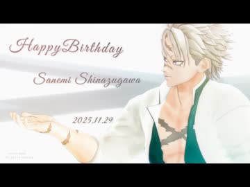 【鬼滅のMMD】デスぺレート【不死川実弥誕生祭2025】　