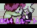 【実況】運命を刻むDELTARUNE part48【Chapter4 Aルート】
