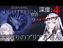 【ナイトレイン】深・夜渡りのアリアルさん＃5【アリアル実況】