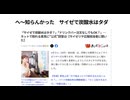 へ〜知らんかった　サイゼで炭酸水はタダ