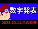 2025年10月・11月の蒸発で生じた数字を赤裸々大公開します編。【バーチャルいいゲーマー佳作選】