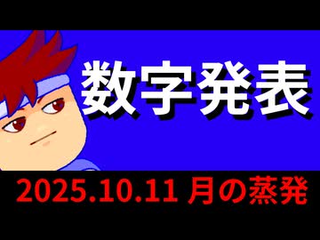 2025年10月・11月の蒸発で生じた数字を赤裸々大公開します編。【バーチャルいいゲーマー佳作選】