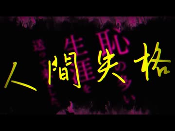 天才/奏音69（cover）