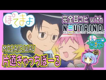 【0円DTM生活】TVアニメ「ぽてまよ」 OP「片道きゃっちぼーる」 耳コピ【NEUTRINO 大江戸ちゃんこ】