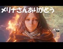 #293【ELDEN RING】メリナさんとの悲しき別れ！【エルデンリング初見実況】