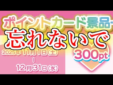 【今年までだよ！】景品の交換がまだの人達への催促動画と歌川広重【プリティストア】