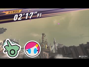 【カービィのエアライダー】マシーンガスト TA ヘンシンスター(スージー) 02'17"91