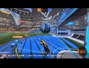 今日のロケットリーグ(とお勧めゲームBGM) 251126