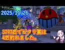【DQ10】No.1466 第9回フィッシングコンテストの釣果発表会【結月ゆかり】