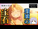 瑠璃の宝石 13話 リアクション｜Ruri Rocks Episode 13 Reaction｜アニメ同時視聴